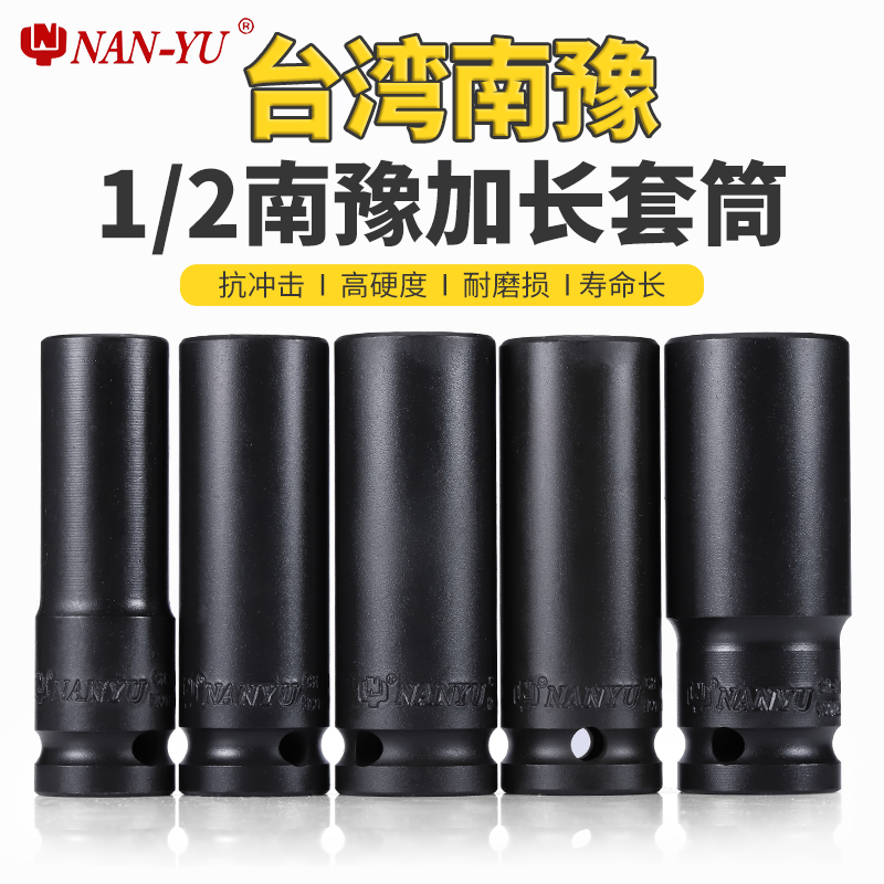 Imported Nanyu small wind gun sleeve 1 2 lengthened hexagonal sleeve 8-32MM electric wrench pneumatic heavy sleeve