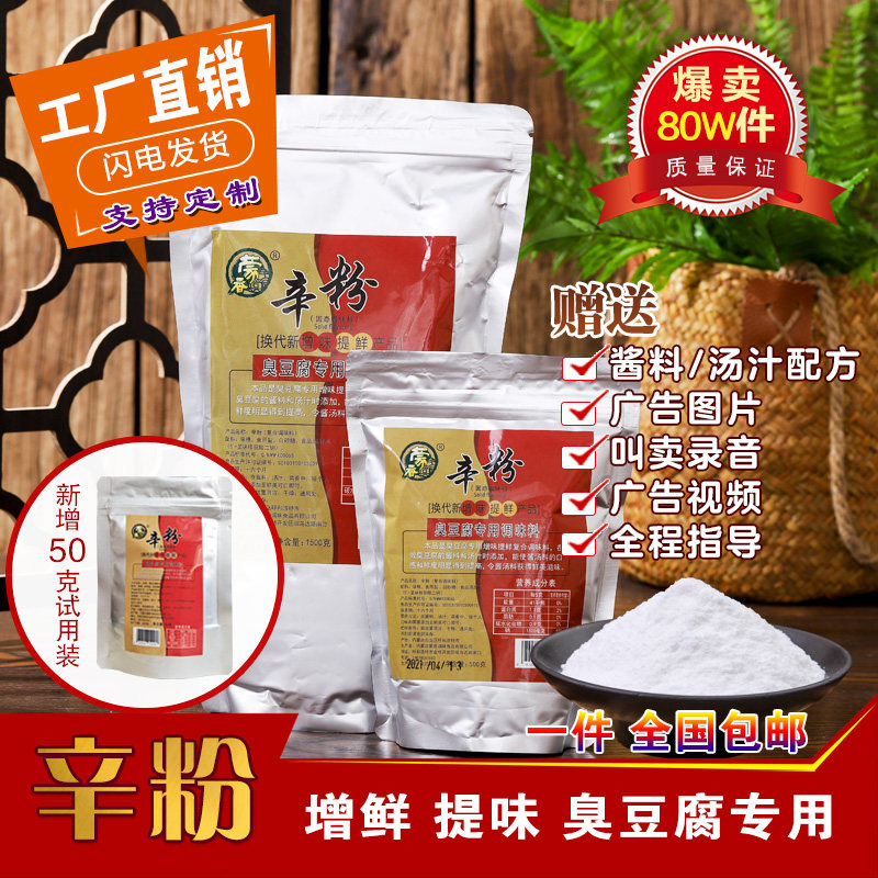 Korean spice powder Changsha black and white stinky tofu soup sauce seasoning special high-quality classic fresh powder commercial