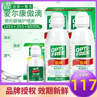 爱尔康 AO -DI Stele Care Light 355*2+120 мл