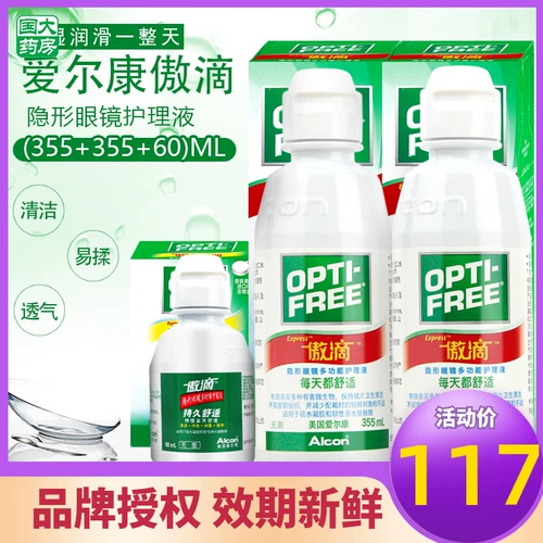 爱尔康 AO -DI Stele Care Light 355*2+120 мл