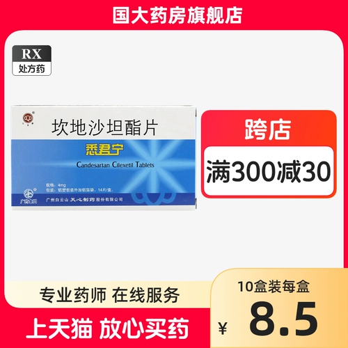 心字牌 Junning Kanshadanta Film 4mg*14 Таблетки/Коробка [Флагманский магазин Национального университета]