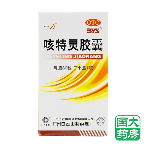 白云山 30 капсул