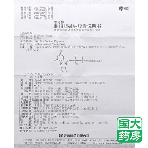 齐鲁 Подумайте о галлофитной холиновой натриевой капсуле 0,1 г*24 капсулы/коробка