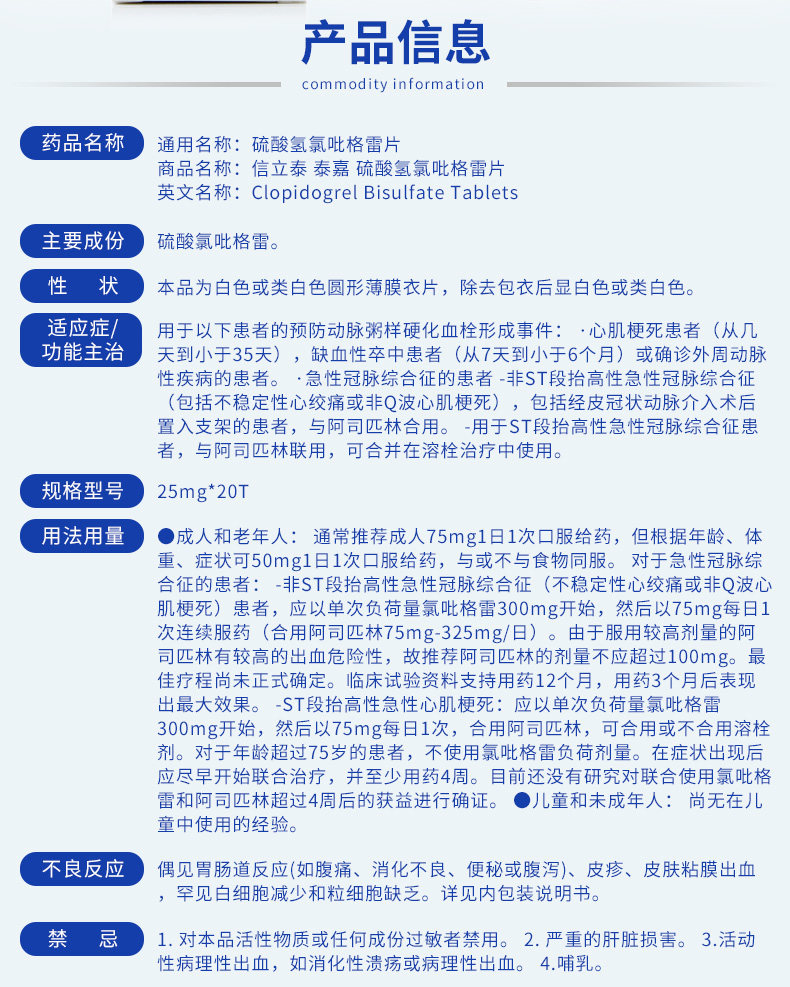 信立泰泰嘉硫酸氢氯吡格雷片25mg*20片说明书,价格,多少钱,怎么样,功效作用-九洲网上药店