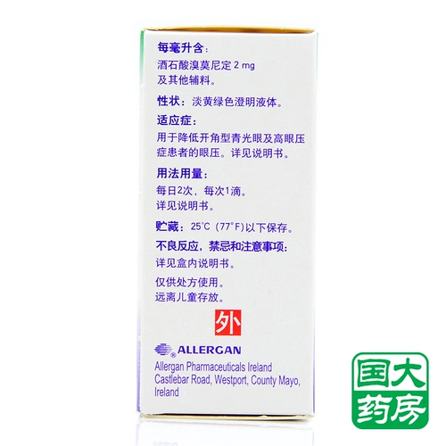 ALPHAGAN/阿法根 Мимановая кислота Бромани Фиксирование глазных капель 5 мл: 10 мг*1 поддержка/коробка [Национальный флагманский магазин аптеки]