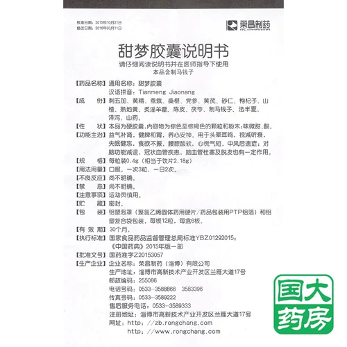 [Rongchang Pharmaceutical] Капсула сладкой мечты 0,4 г*72 капсулы/коробка