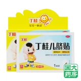 Sales/Yabao Ding Guier's Umbilical Sticker 5 Stickers