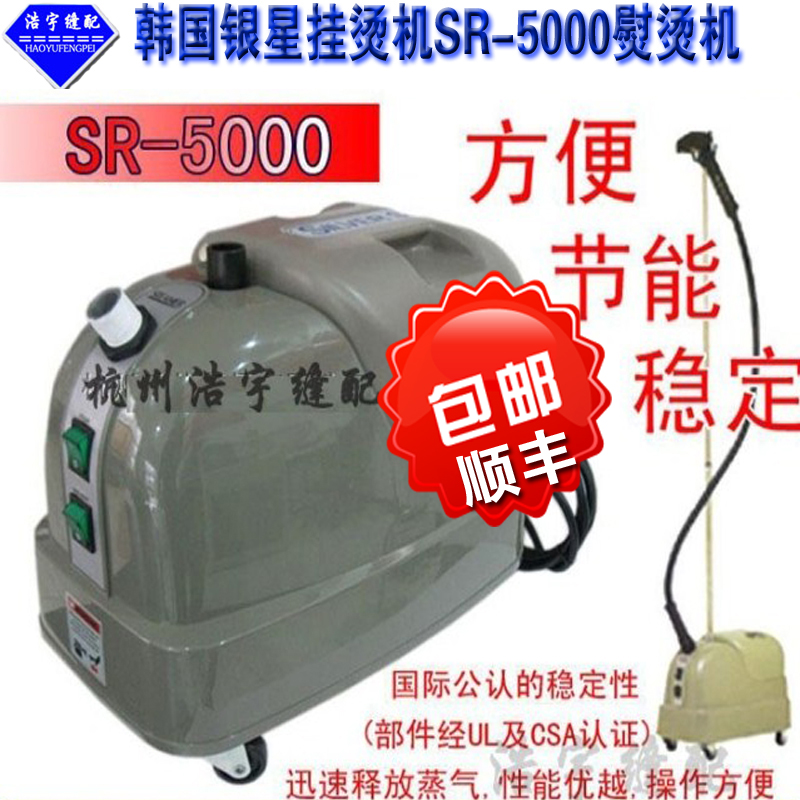 Korea Silver Star SR-5000 household steam ironing machine wrinkle removal mechanical and electrical hot hanging ironing machine Silver Star wrinkle removal machine