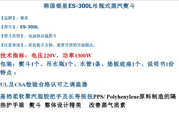 bàn là công nghiệp Bàn ủi hơi nước chính hãng Hàn Quốc Silver Star ES-300L máy ủi hơi nước đứng