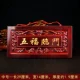 Wufu Linmen Middle № 29x14 см.