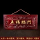 Wufu Linmen большой 45x20 см.
