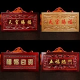 桃木 天官 五福 临门 吉星 高照 紫气东 来 挂 件 门匾 摆件 支持 定制 定制