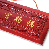 桃木 天官 五福 临门 吉星 高照 紫气东 来 挂 件 门匾 摆件 支持 定制 定制