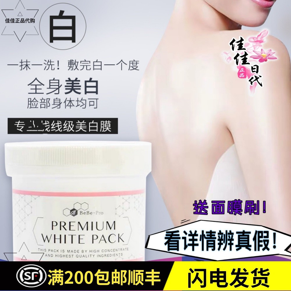 Japan Ginza bebe-pro cord blood whitening film repair mask light spot Tibright to yellow collection pores 400g