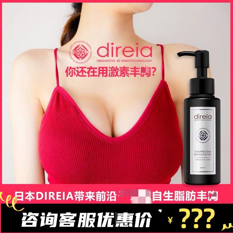 Japanese Direia Feng Breast Cream Products Beauty Cream Essential Oils Enlarge Breast shaping Compact Massage Imported God