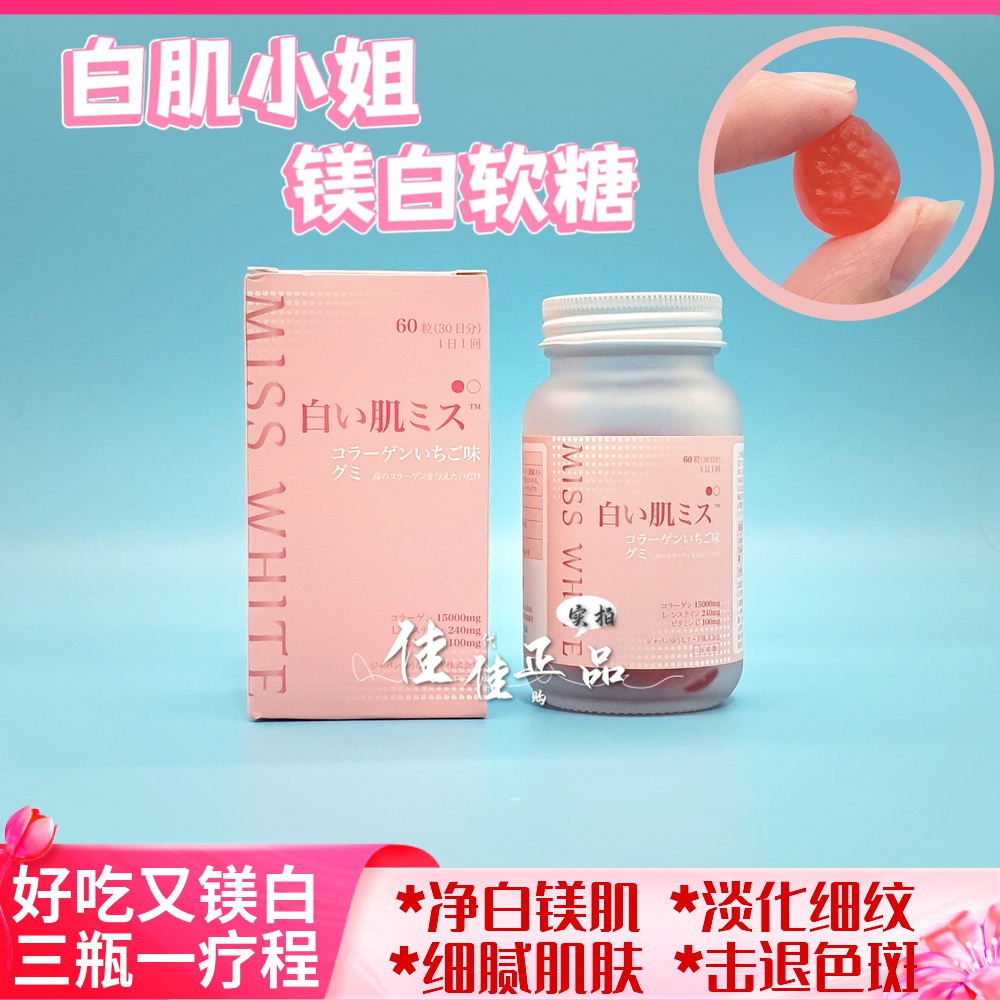 Japan imported Miss White Muscle Whitening Pill Gummy Strawberry Flavored Collagen Vitamin C Nourishing Yellow 60 Capsules