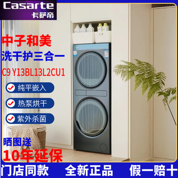 Casarte Neutron and Meimei F2 Twin Drum Washing Machine C9 Y13Bl13L2Cu1 Yf12Bl12L2Eu1