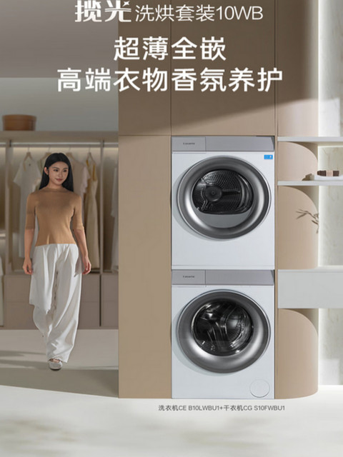 Casarte Light-Integrating Wb (W2 Upgrade) Washing and Drying Set Ce B10Lwbu1+Cg S10Fwbu1 Heat Pump Dryer