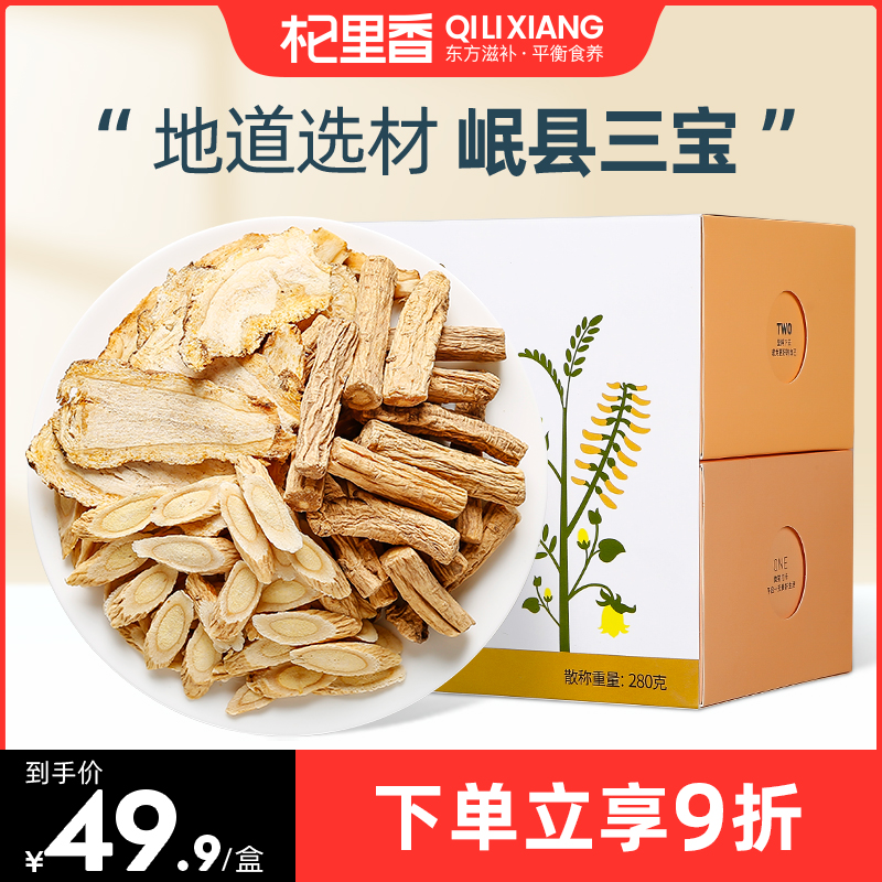 Qi Ri Fragrant milk vetch Angelica Root soup 280g with Medlar Red Date Tea Yellowushi Beiqi Film Red Gansu Min County