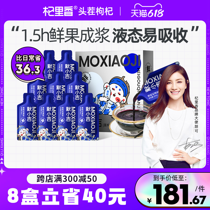 Mer Xiaoji Black Medlar Original Pulp 300ml * 4 Boxes Month Package Qinghai Fresh Red Wolfberry Original Berry Juice Tectoni Raw Pulp