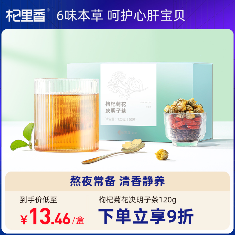 Medlar Fragrant Medlar Chrysanthemum Semen Cassiae Tea 120g * 2 Boxes of Chrysanthemum Flowers for Chrysanthemum Flowers TEA KIT MEN AND WOMEN