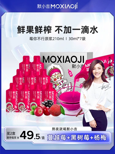 [Tmall New Product] Mo Siaoji Berry, вы не можете сделать 210 мл клюквенную черную малиновую композитную плазму.