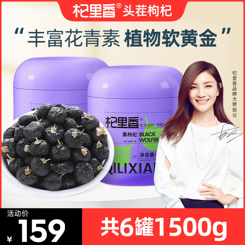 (Pre-sale 5A black wolfberry) Qinghai black wolfberry is not Ningxia Jigou Qigou Qi is not super tea male kidney