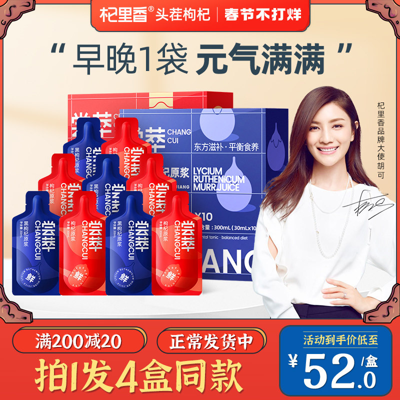 Berry berries fragrant red black wolfberry raw pulp 300ml * 4 boxes of Ningxia fresh wolfberry juice composition berry original pulp flagship store