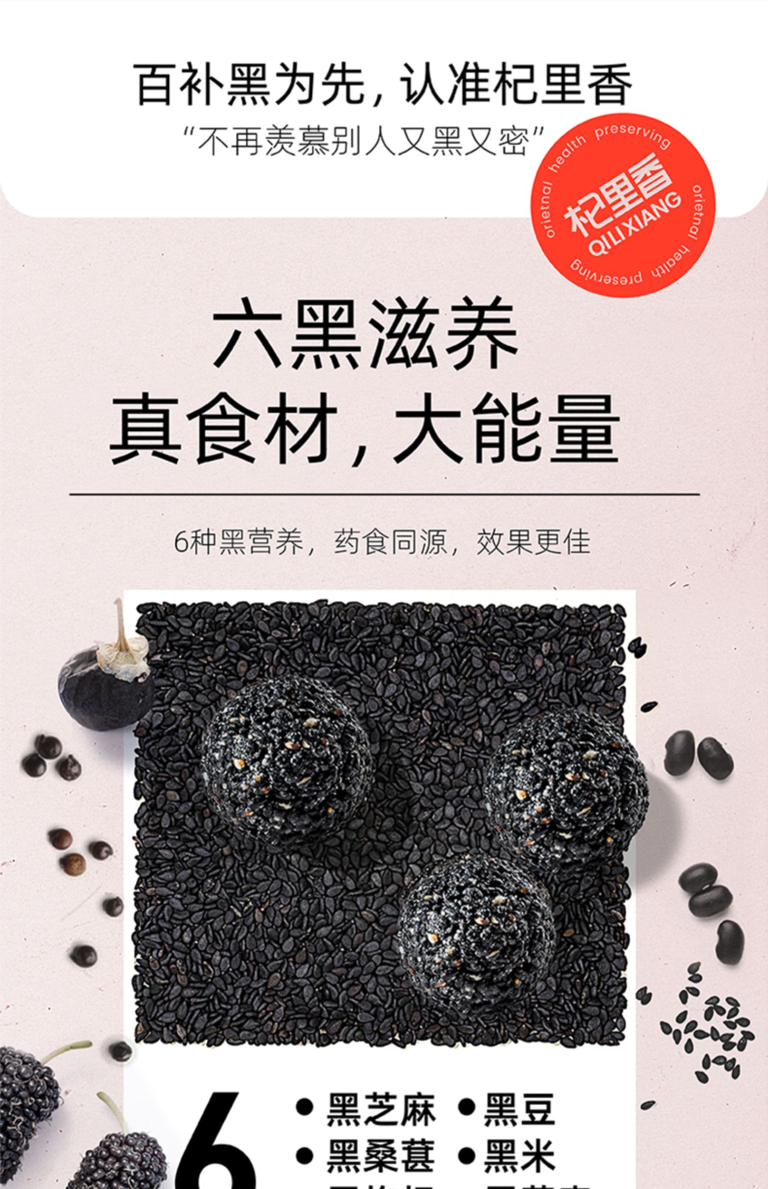 【烈儿推荐】杞里香黑芝麻丸