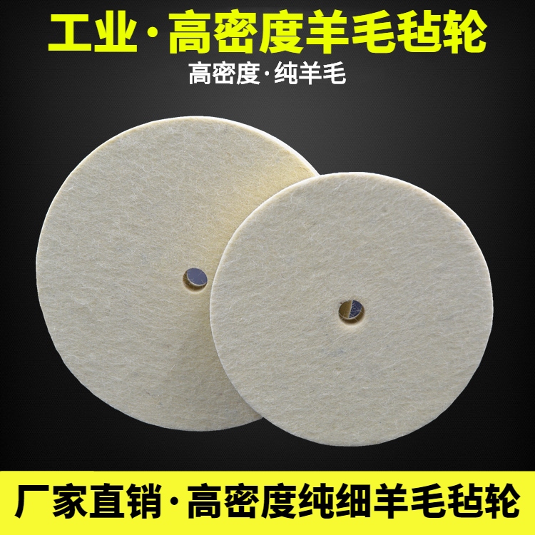 Industrial felt polished wheel metal glass stainless steel cutter grinding wheel sand turbine mirror polished sheet wool wheel