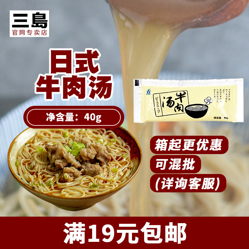 Three Island Buffalo Meat Soup 40g Day Style Guinea Pig Bone Lanoodle Sauce Cooking Noodle Sauce Cooking Noodle Seasoning Small Packaged Soup Ladle Ready-to-eat Soup