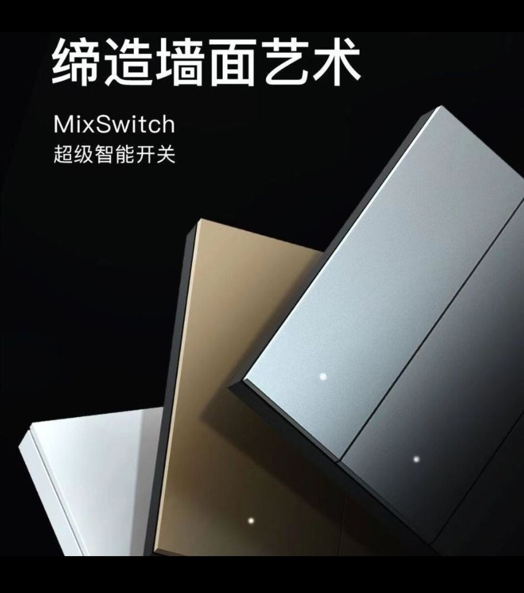 Orvibo Mix Switchスマートスイッチ、Zigbeeプロトコル対応、火災リスクゼロバージョン、エレガントなグレーとチタンホワイトの2色展開。