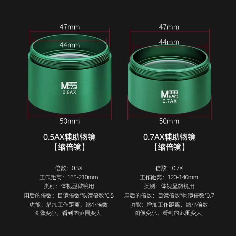 双目三目显微镜增倍镜0.5X0.7X缩小物镜增高工作距离防油烟高清镜