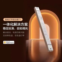 Aqara smart light strip driver T1 supports color adjustment and connects to Apple HomeKit to create an atmosphere