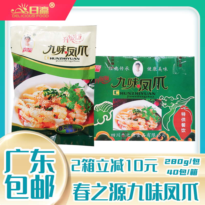 Whole box of spring source nine flavor chicken claw boneless boneless cold vegetable thawed instant spicy commercial
