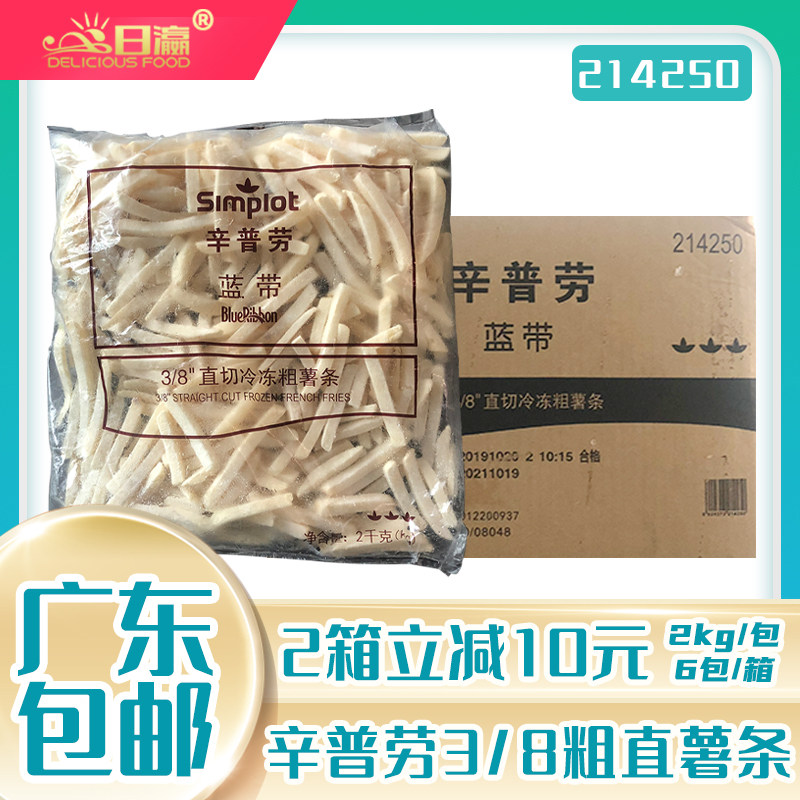 FCL Simplex 3 8 Coarse straight fries Semi-finished frozen fried potatoes Frozen fries 214250