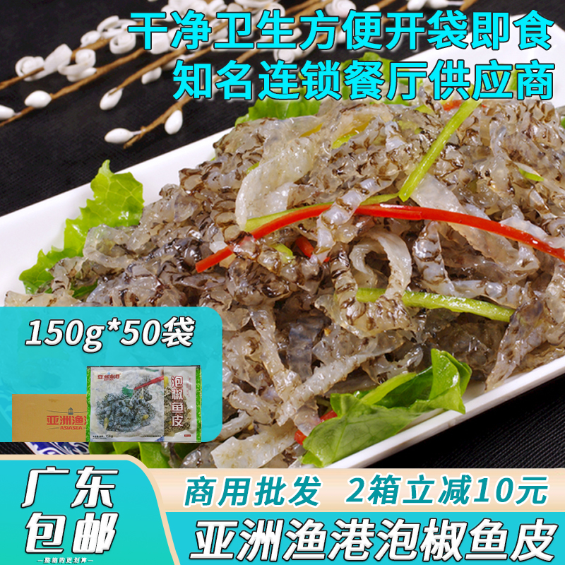 Whole box Asian fishing port Pepper Fish Peel Fresh Cool Vegetable Wide Open Bag Ready-to-eat Cool Mix Slightly Spicy Fish Leather Silk Snacks Small