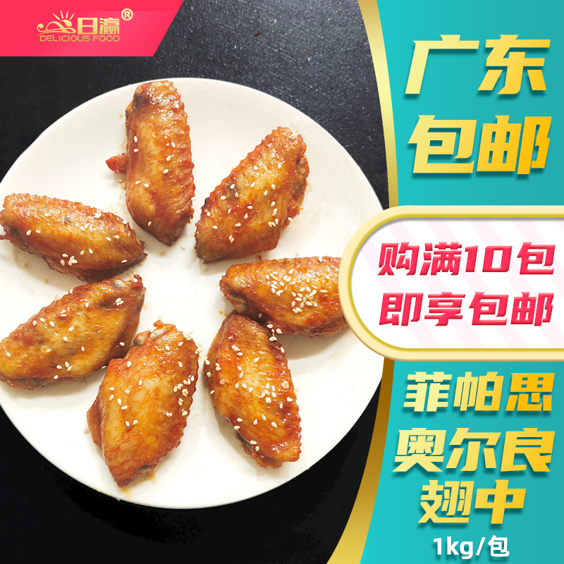 Phipps Orleans Wings Medium fresh wings Medium fresh frozen chicken wings Grilled wings Fresh semi-finished fried snacks