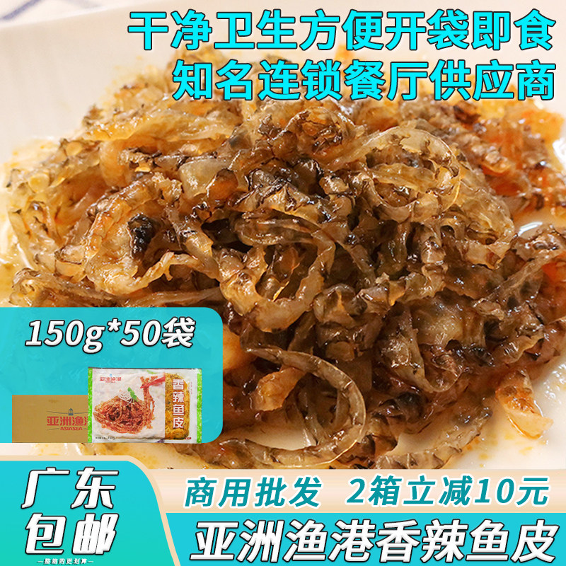 Whole box of Asian fishing port spicy fish skin snacks open bag ready to eat cold mix slightly spicy fish skin snack appetizer snacks