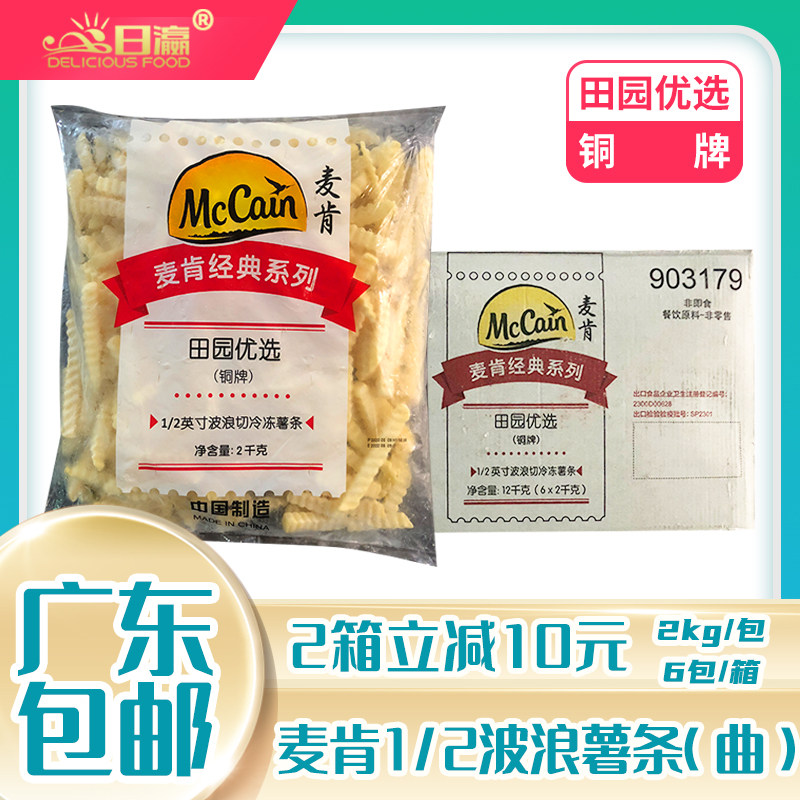 FCL McCann Classic Series Pastoral Preferred (Bronze) 1 2 Wave frozen fries 2kg Crooked fries potatoes