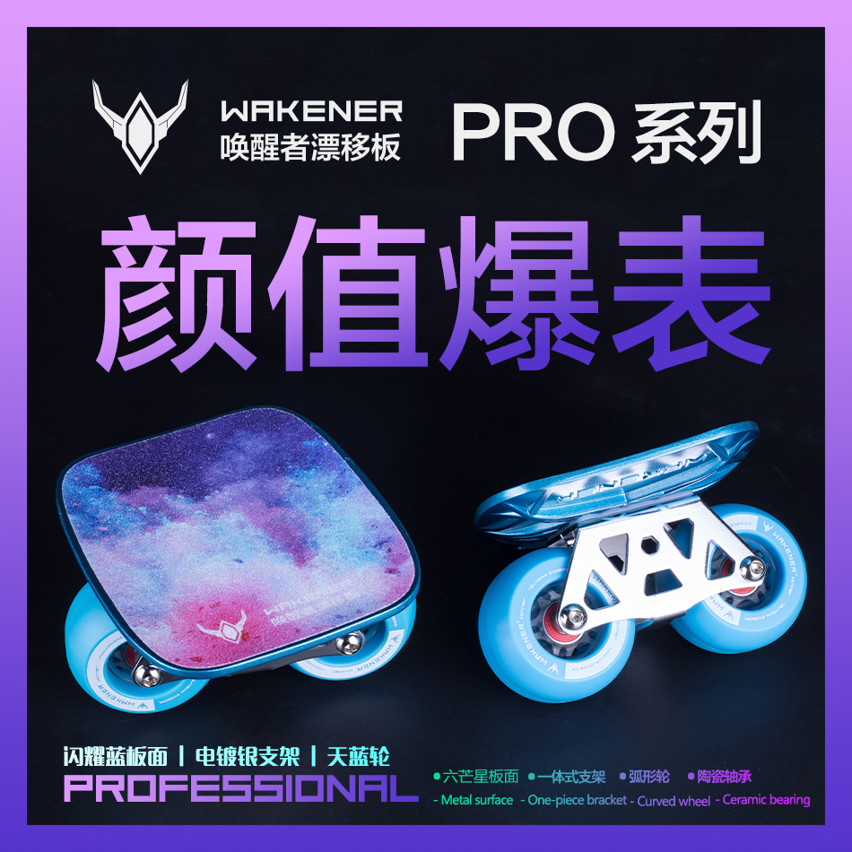 Drift board professional flagship full curved aluminum alloy plate adult split skateboard beginner butterfly spirit travel