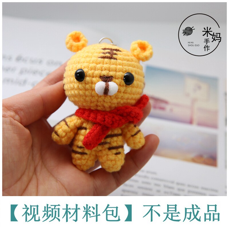 diy编织材料包 小老虎宝宝diy手工自制毛线编织材料包钥匙扣包包挂件可成品定制