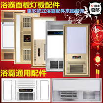 Universal integrated ceiling superconducting bath heater panel LED lamp board round lamp bath heater LED lamp board lamp accessories send driver
