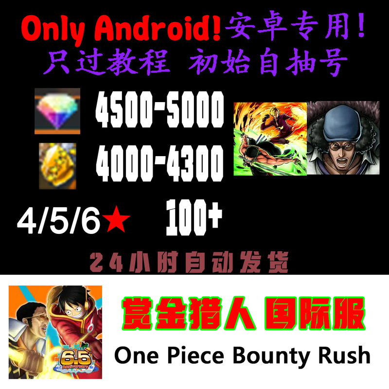 One Piece Bounty Hunter International Server Android Zoro Sanji + Kuzan 5000 Stones 4000 Gold Fragments One Piece Bounty Hunter International Server Android Zoro Sanji + Kuzan 5000 Stones 4000 Gold Fragments