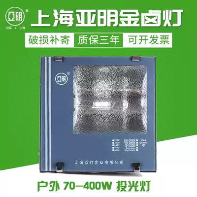 Shanghai Yaming Flood Light 70w150w250W400W Floodlights