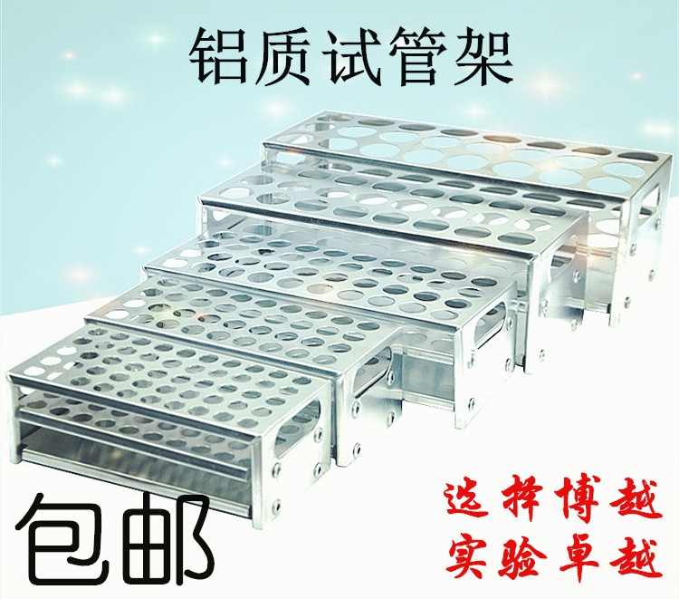 铝试管架 12/15/18/20/22/32mm 铝制 试管架 实验室多功能架