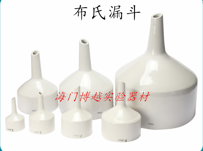 陶瓷漏斗60/80/100/120/150mm 布氏漏斗 瓷漏斗 油抽漏斗 可开票