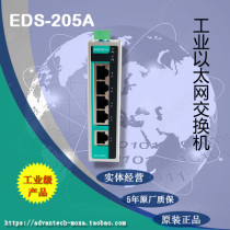 MOXA EDS-205A EDS-205A-T EDS-205A-M-SC 5-mouth Industrial Ethernet Switch