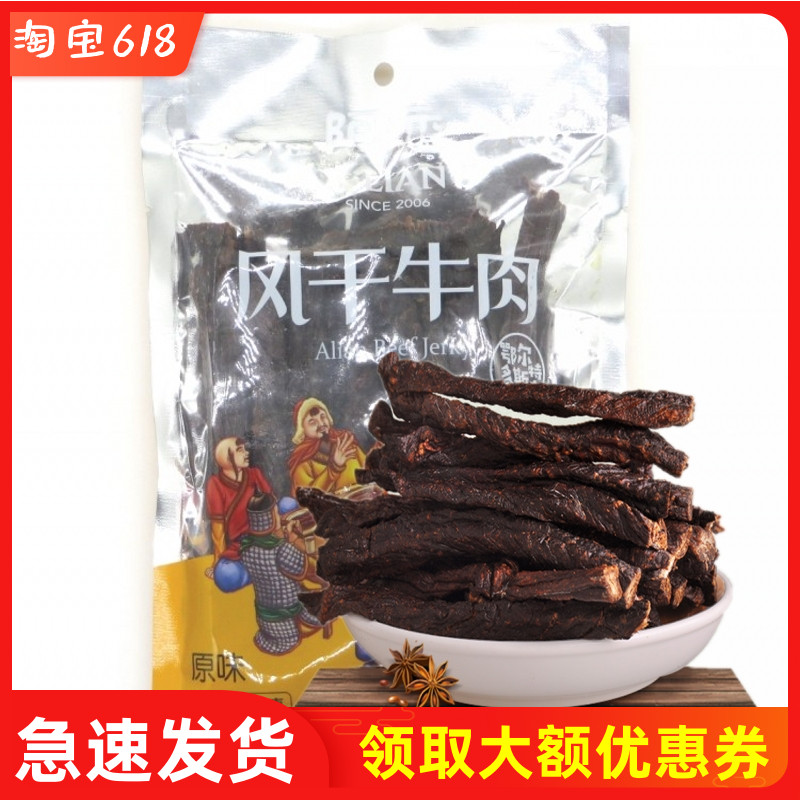 A Lian air-dried beef jerky 218g Inner Mongolia Ordo specialty whole dry hand-shredded