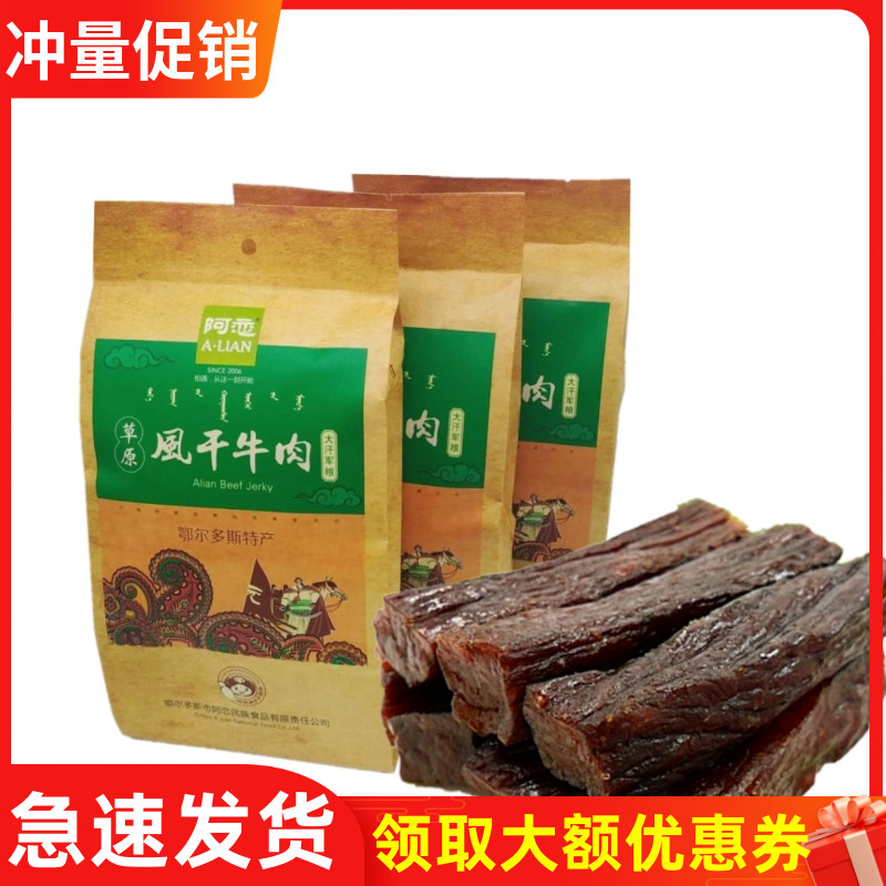 A love Baor dried golden cow meat semi-dry bulk 500 grams 1 kg of original spicy cumin Ordos specialty
